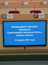 Итоги 88-го очередного заседания Саратовской городской Думы