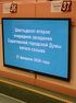 Итоги 62-го очередного заседания Саратовской городской Думы
