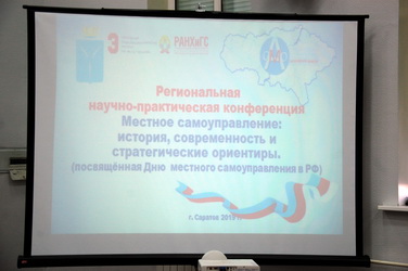 Александр Янклович рассказал участникам научно-практической конференции о приоритетных направлениях работы Саратовской городской Думы