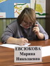 Марина Евсюкова провела дистанционный прием граждан
