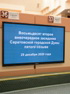 Итоги 82-го внеочередного заседания Саратовской городской Думы