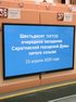 Итоги 65-го очередного заседания Саратовской городской Думы