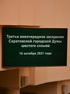 Итоги третьего внеочередного заседания Саратовской городской Думы