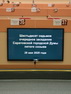 Итоги 67-го очередного заседания Саратовской городской Думы 