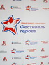 В Саратове состоялась пресс-конференция проекта «Фестиваль героев. Новые подвиги, новые имена»