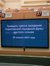 Итоги тридцать третьего очередного заседания Саратовской городской Думы