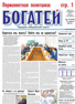 Глава Саратова заявил о клевете, содержащейся в публикациях газеты «Богатей» 