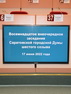 Итоги 18-го внеочередного заседания Саратовской городской Думы