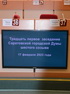 Итоги 31-го очередного заседания Саратовской городской Думы