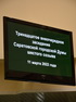 Итоги 13-го внеочередного заседания Саратовской городской Думы